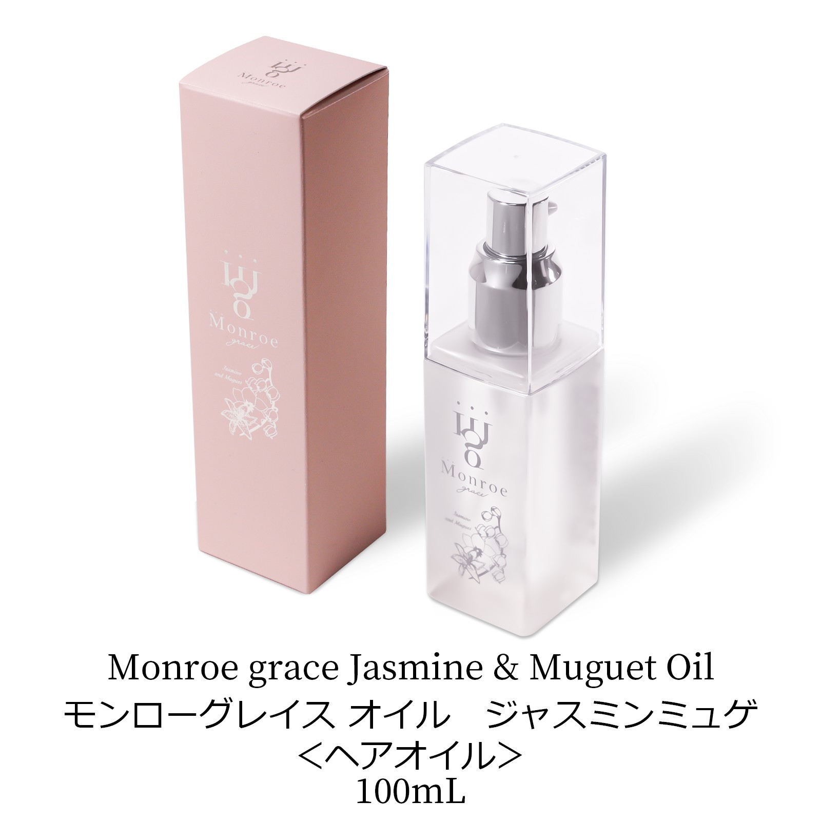 楽天市場】モンローグレイス オイル / 100mL ジャスミンミュゲ ギフト