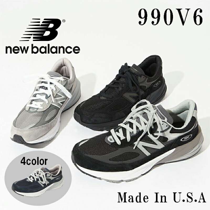 newbalance 990v6」の人気商品一覧 | 安い商品を通販サイトから探す