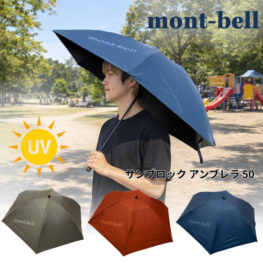 楽天市場】モンベル トラベル サンブロック アンブレラ 50 #1128658