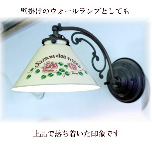 楽天市場】マニーセゾンドローズ ホーロー ランプシェード 【横ねじ