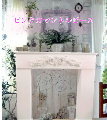 楽天市場】ピンクのヨーロピアン マントルピース クラッシックPK 国産