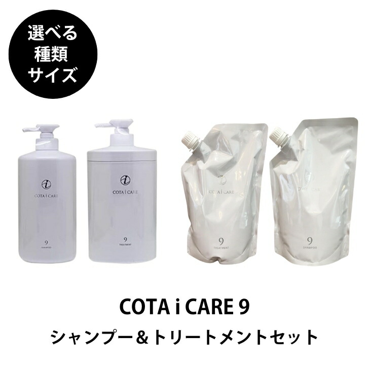 COTA i CARE 5 シャンプー トリートメント セット COTA（コタ） アイ