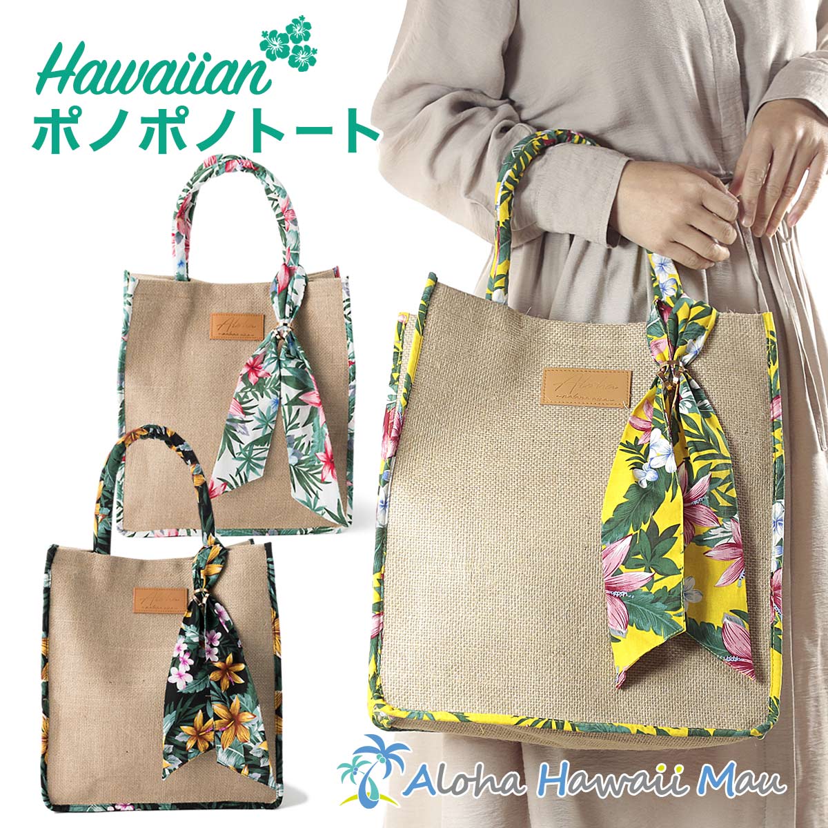 楽天市場】ハワイアン トートバッグ ポノポノ トート ハワイ で 使う