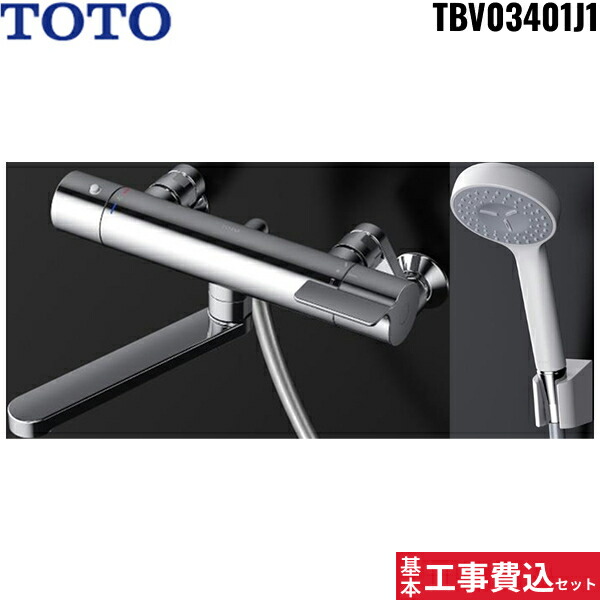 TOTO 水栓金具 TBV03401J1」の人気商品一覧 | 安い商品を通販サイト