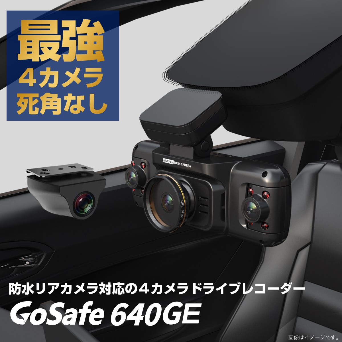 楽天市場】【あす楽】4カメラ ドライブレコーダー GoSafe 640GE
