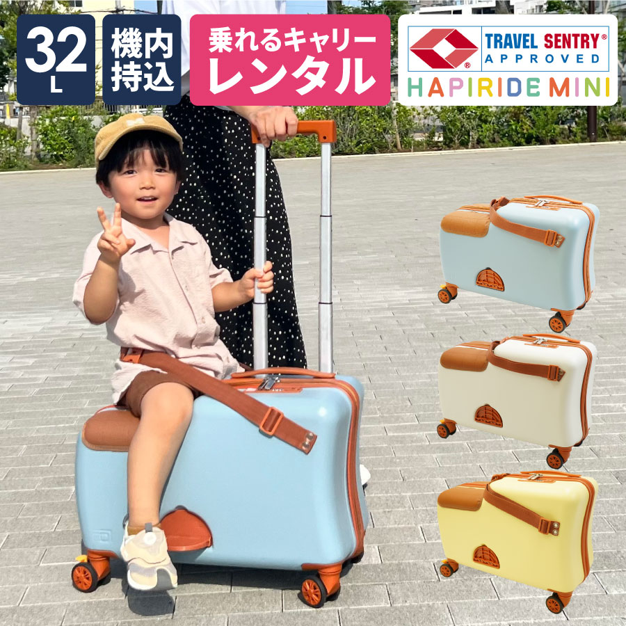 楽天市場】【レンタル】スーツケース 子供 機内持ち込み 子どもが
