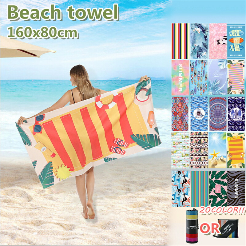 楽天市場】タオル ビーチ 160cmX80cm 大きいサイズ 速乾 吸水性 ビーチ