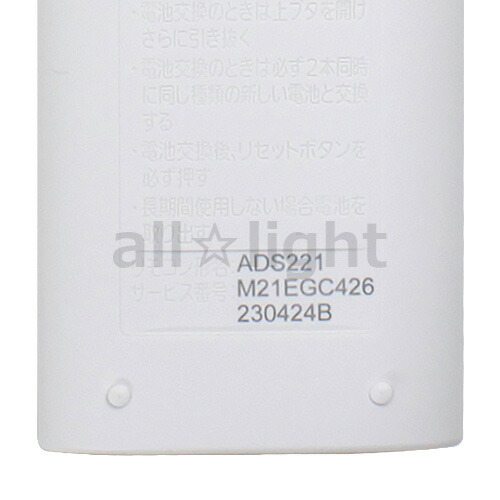 楽天市場】三菱 ルームエアコン 霧ヶ峰用 リモコン ADS221(M21 EGC 426