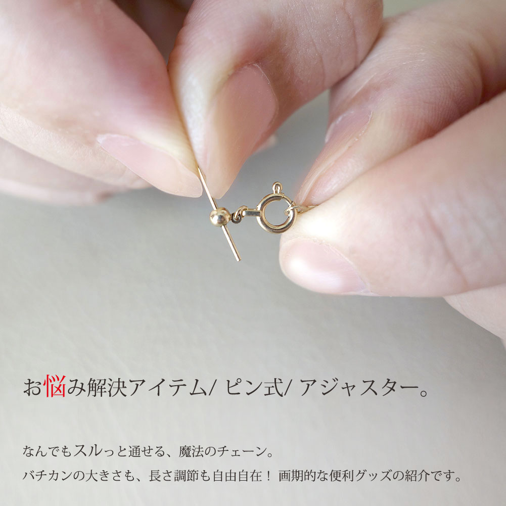 楽天市場】アジャスターチェーン 18金 ピン式 スライド 45cm k18 18k