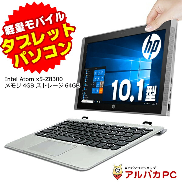 楽天市場】【中古】 タブレットPC HP x2 210 G1 Atom x5-Z8300 メモリ