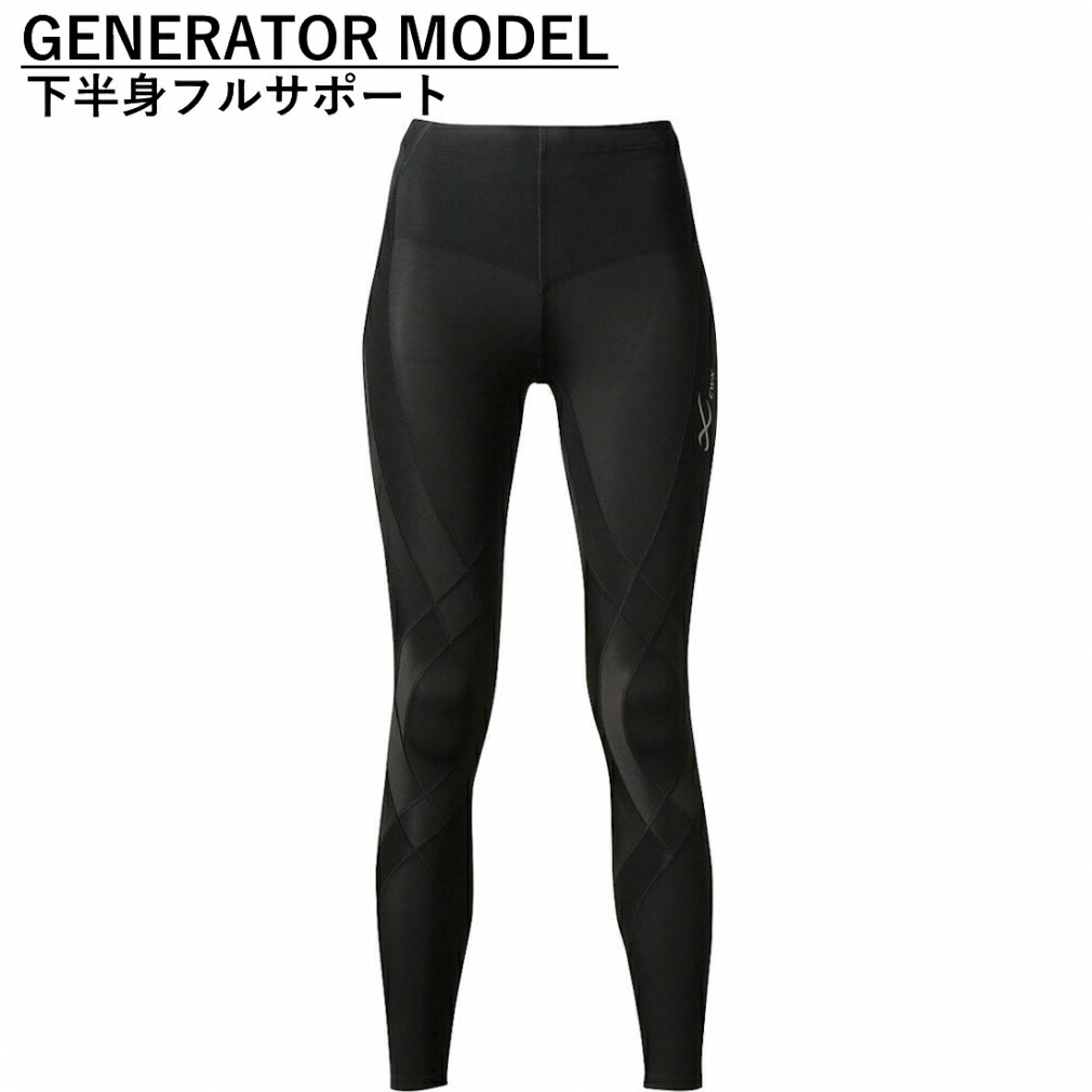 レディース ジェネレーター スポーツウェア cw-x」の人気商品一覧