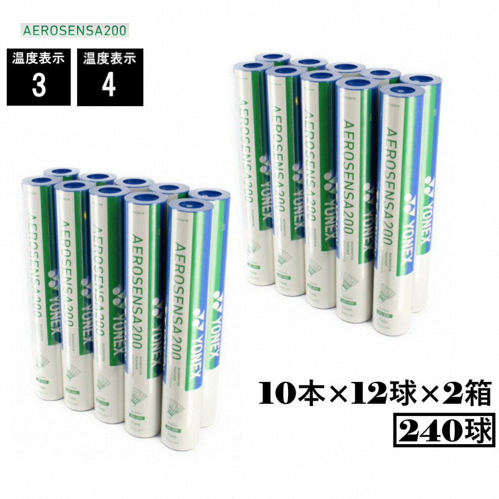 楽天市場】ヨネックス エアロセンサ200 AS200 AS-200 3番 4番 240球