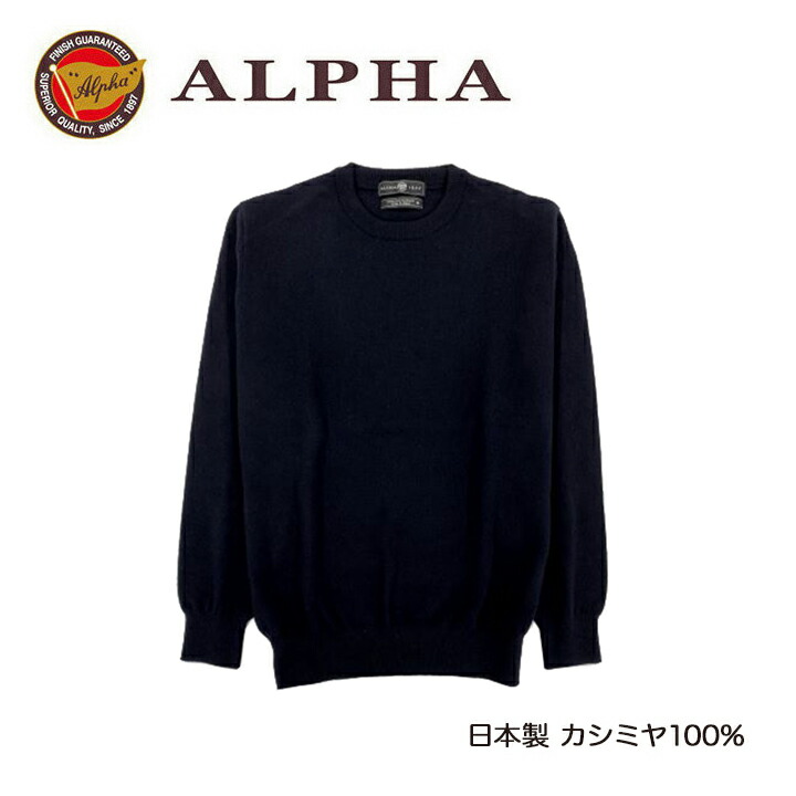 楽天市場】《送料無料》カシミヤセーター☆1897年創業アルファー