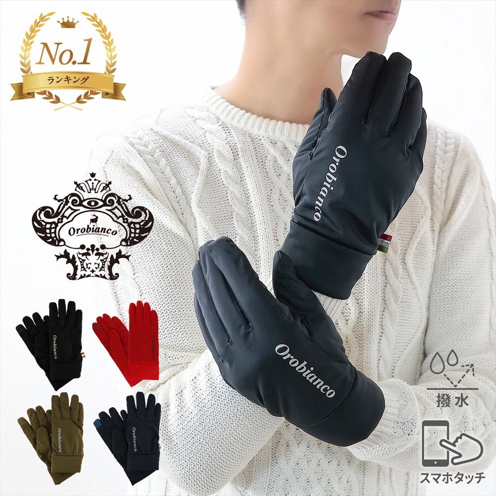 楽天市場】Orobianco オロビアンコ メンズ手袋 スマホ対応 ストレッチ