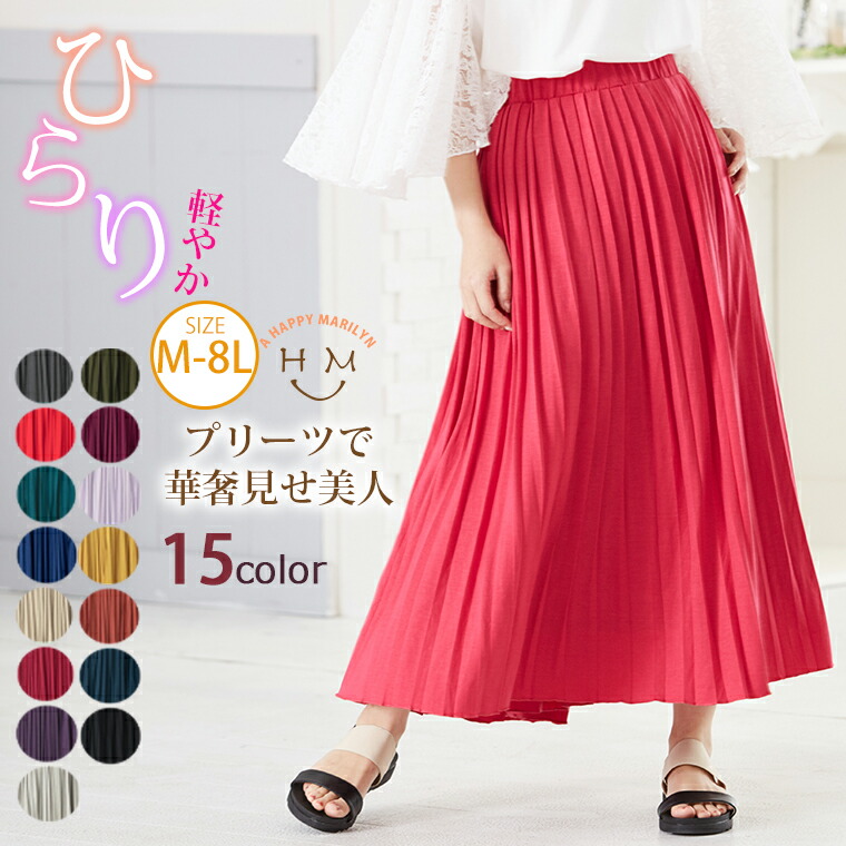楽天市場】大きいサイズ レディース スカート | さらりと裏地の華奢