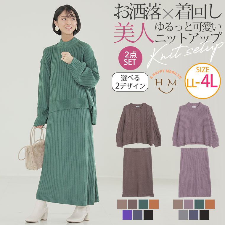 楽天市場】※大きいサイズレディース セットアップ | 選べる ニット