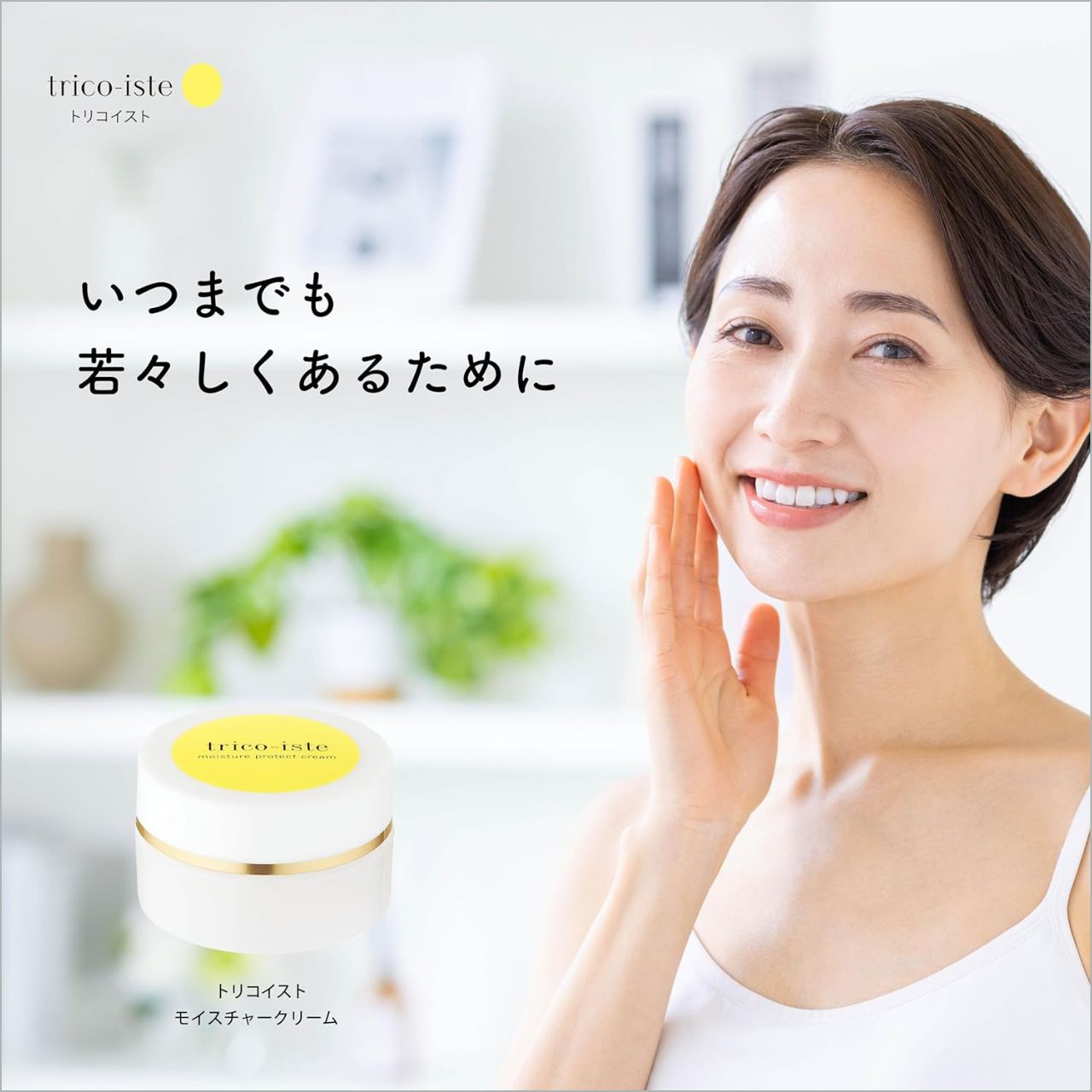 楽天市場】○【公式】国産フェイスクリーム トリコイスト モイスチャー