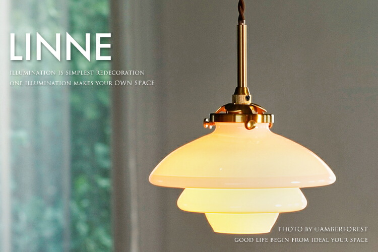 楽天市場】ペンダントライト □LINNE リネー□ 柔らかなフォルムと