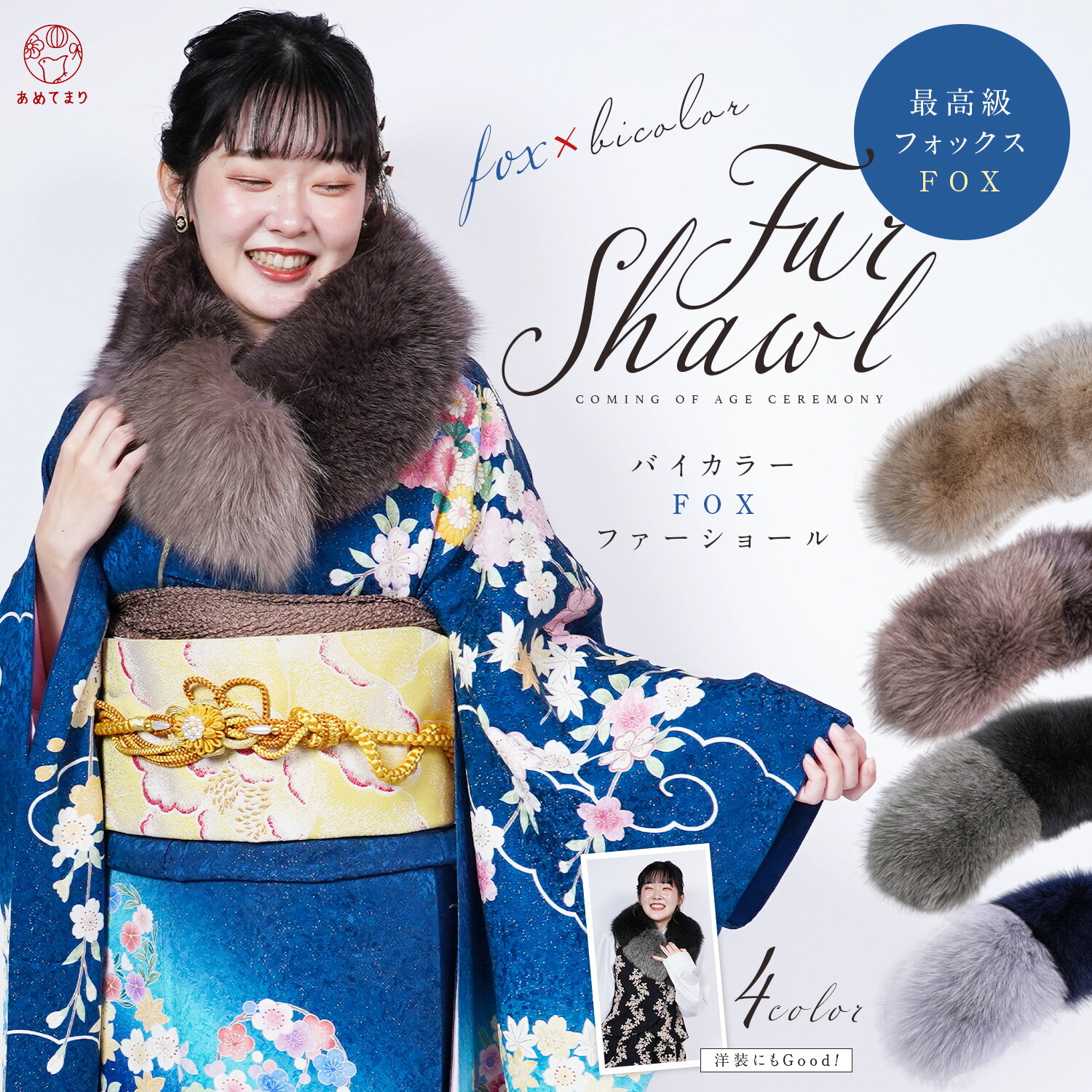 楽天市場】＼流行のバイカラー♪／ショール 成人式 振袖 フォックス 最