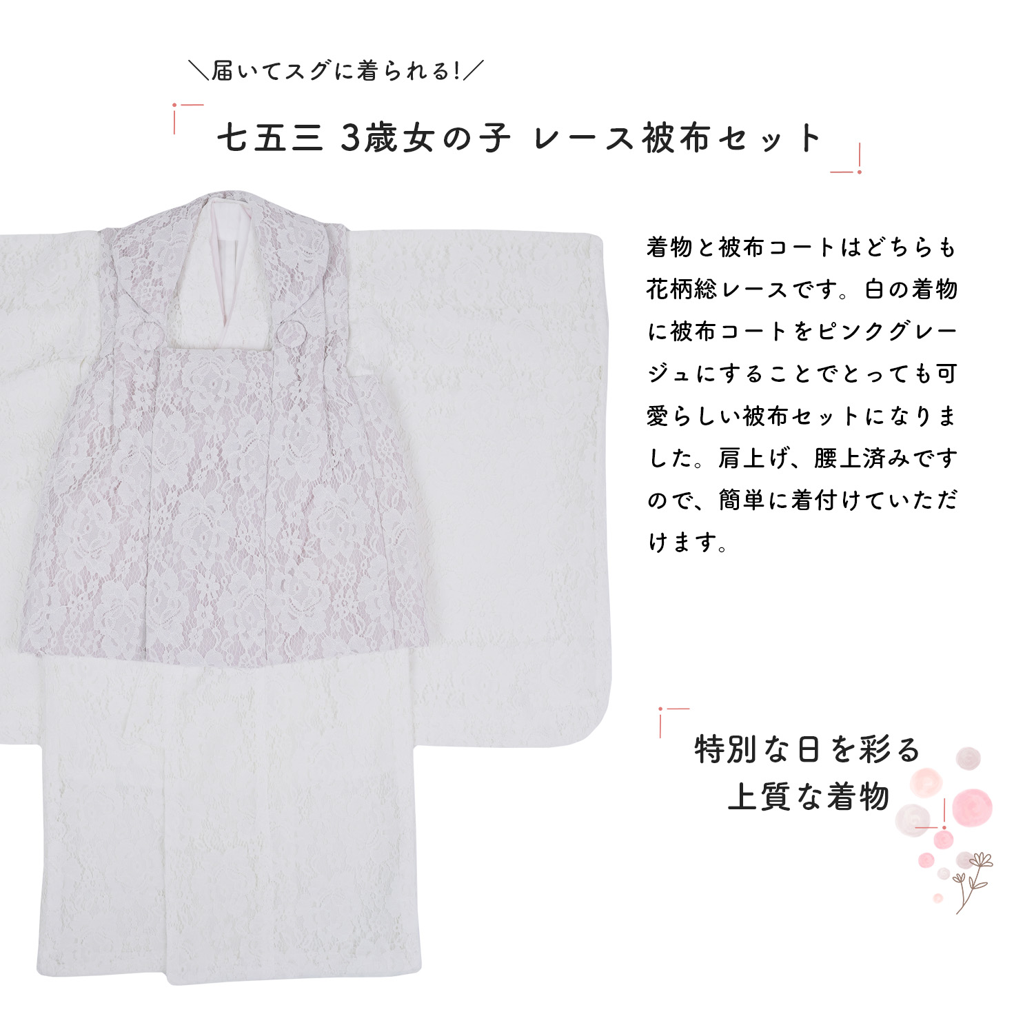 楽天市場】七五三 3歳 着物 被布セット 女の子 [販売] [購入] レース