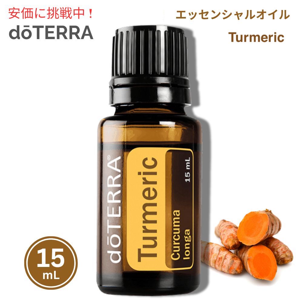 doterra」の人気商品一覧 | 安い商品を通販サイトから探す - 価格.com