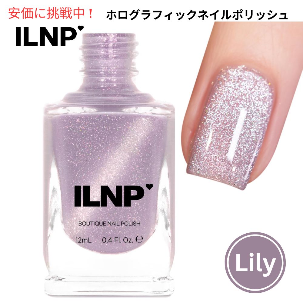 楽天市場】ILNP ソフトライラック ホログラフィック ネイルポリッシュ