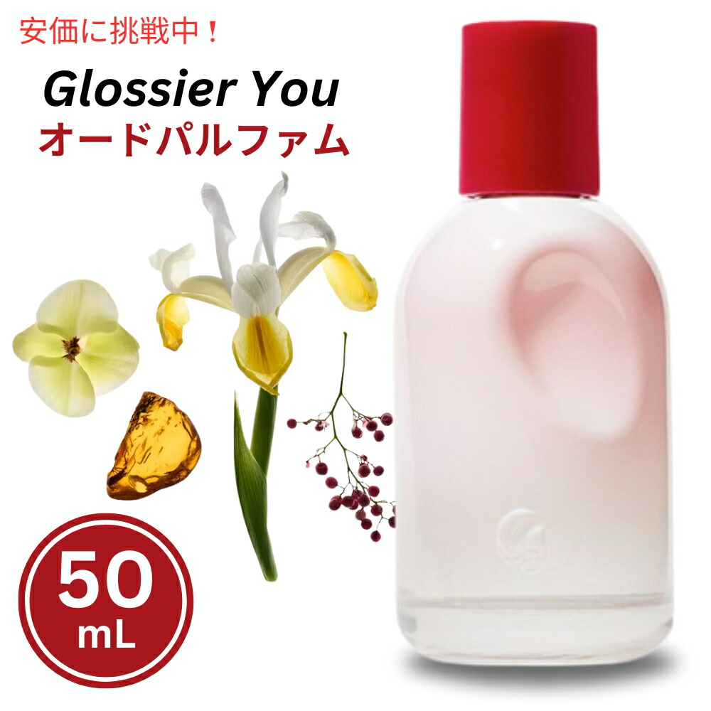 楽天市場】Glossier You Eau de parfum 50mL グロッシアー ユー