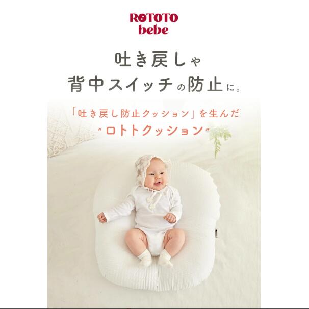 楽天市場】正規品 吐き戻し防止 授乳クッション ロトトクッション 出産