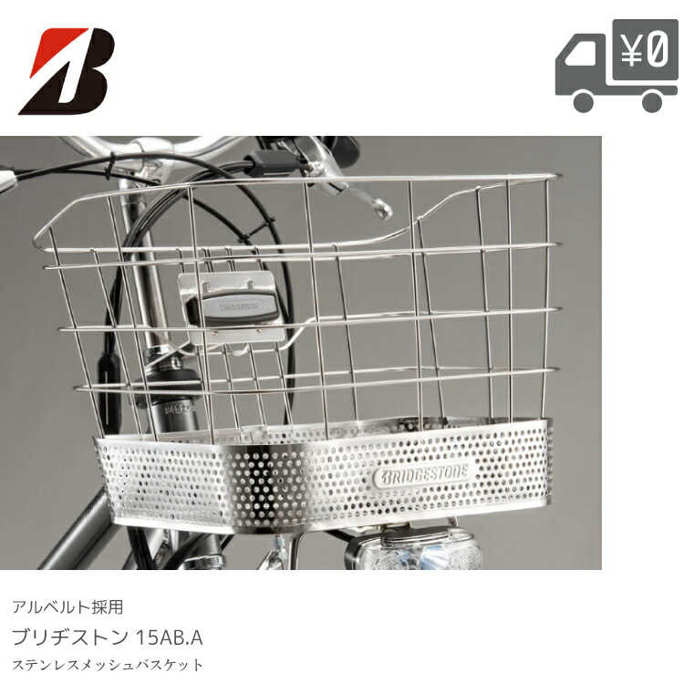 楽天市場】BRIDGESTONE ブリヂストン アルベルト ステンレス メッシュ