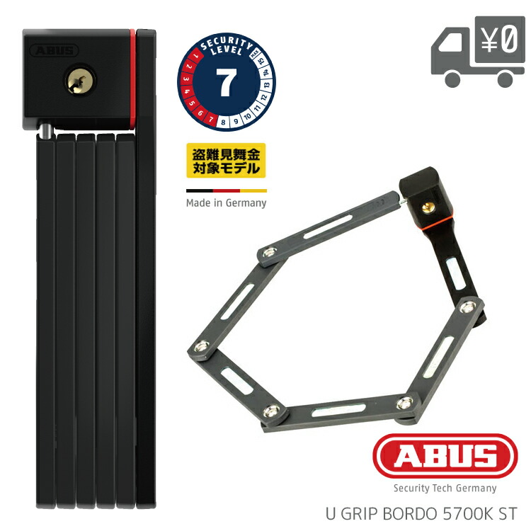 abus 5700 自転車 ロック」の人気商品一覧 | 安い商品を通販サイトから
