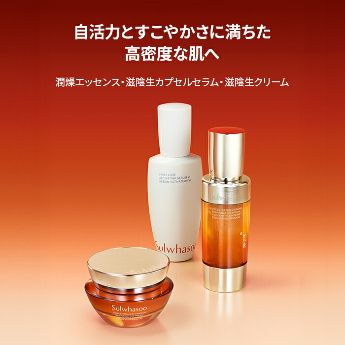 楽天市場】【Sulwhasoo公式】 NEW 滋陰生 ( ジャウムセン ) カプセル