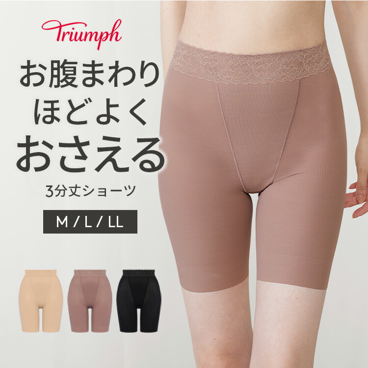 楽天市場】[トリンプ]ボディライナー8120 3分丈ロングショーツ TR8120