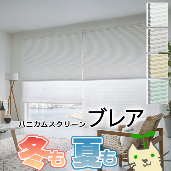 楽天市場】ハニカムスクリーン タチカワブラインド ブレアペア ガイド