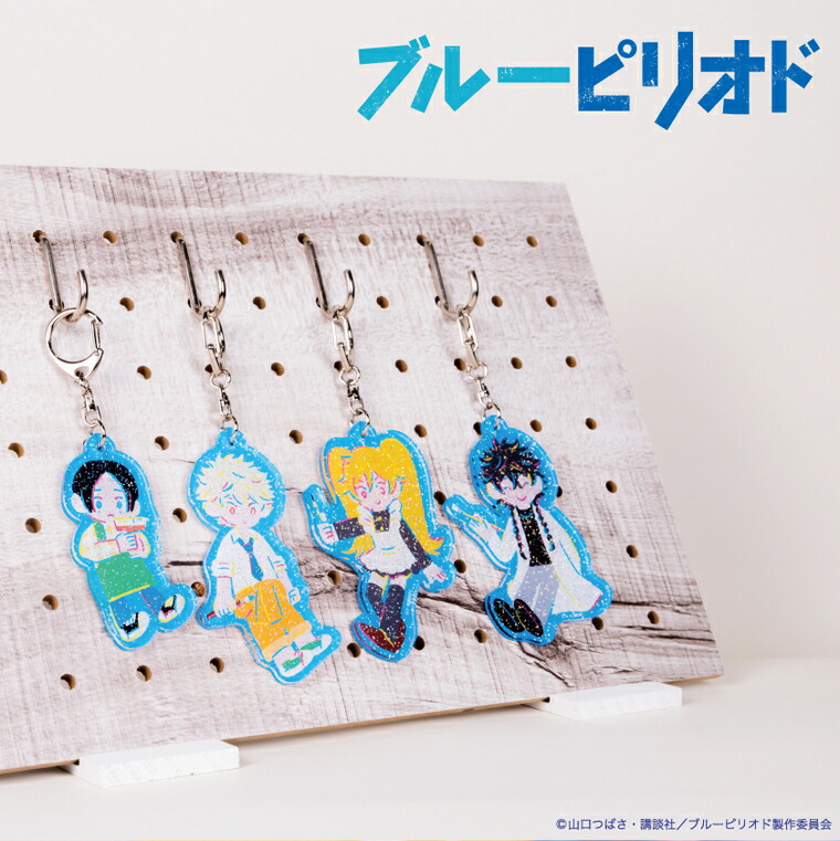 楽天市場】ブルーピリオド 公認 コラボ デザイン アクリルキーホルダー