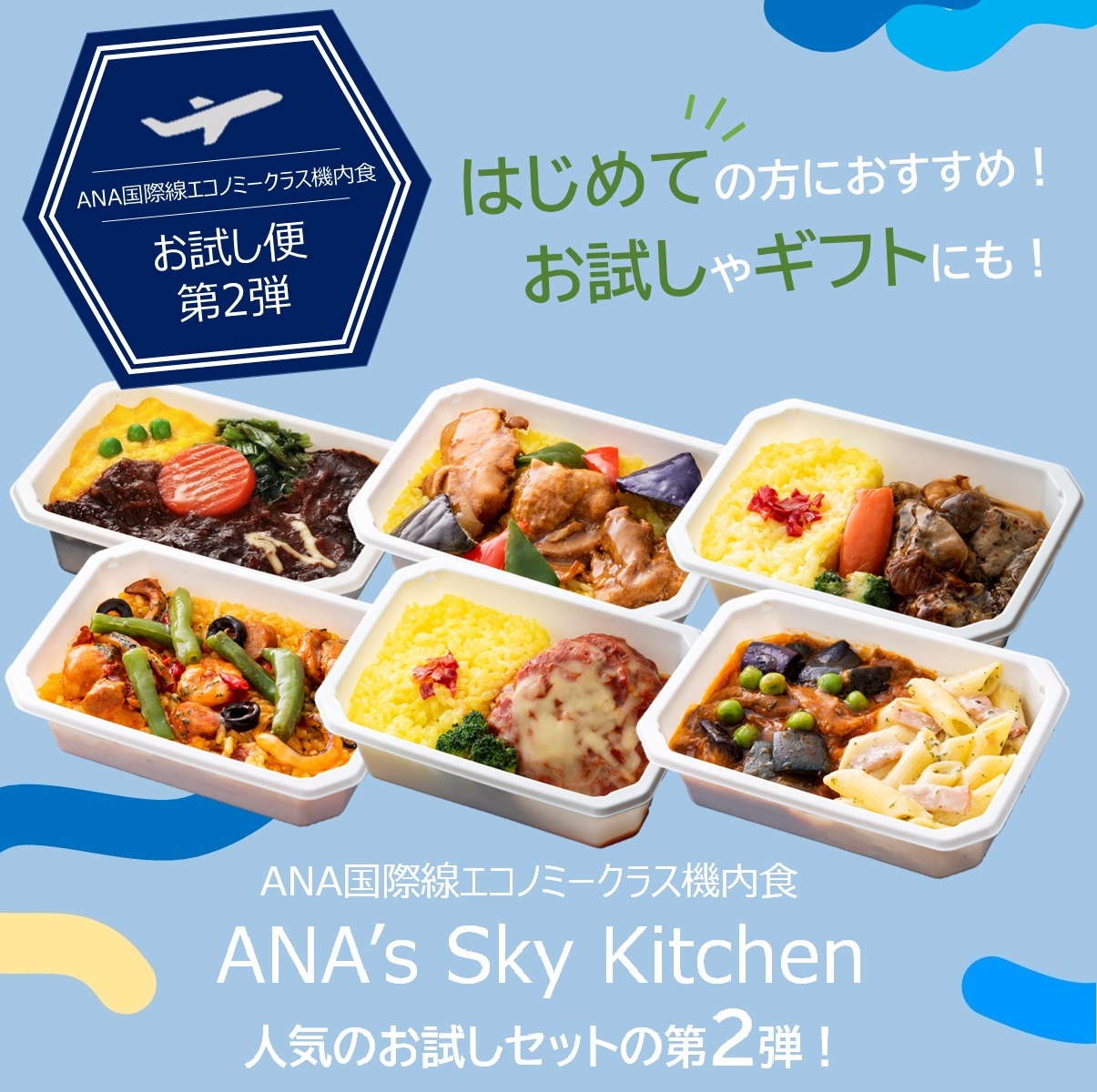 楽天市場】冷凍弁当 機内食 ANA's Sky Kitchen おうちで旅気分 ANA