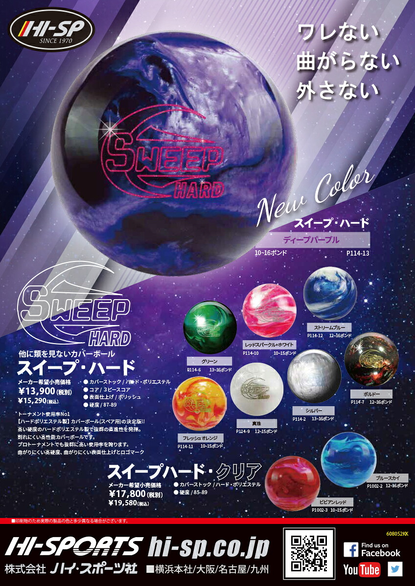 楽天市場】【HI-SPORTS】スイープ・ハードSWEEP HARD : ボウリング