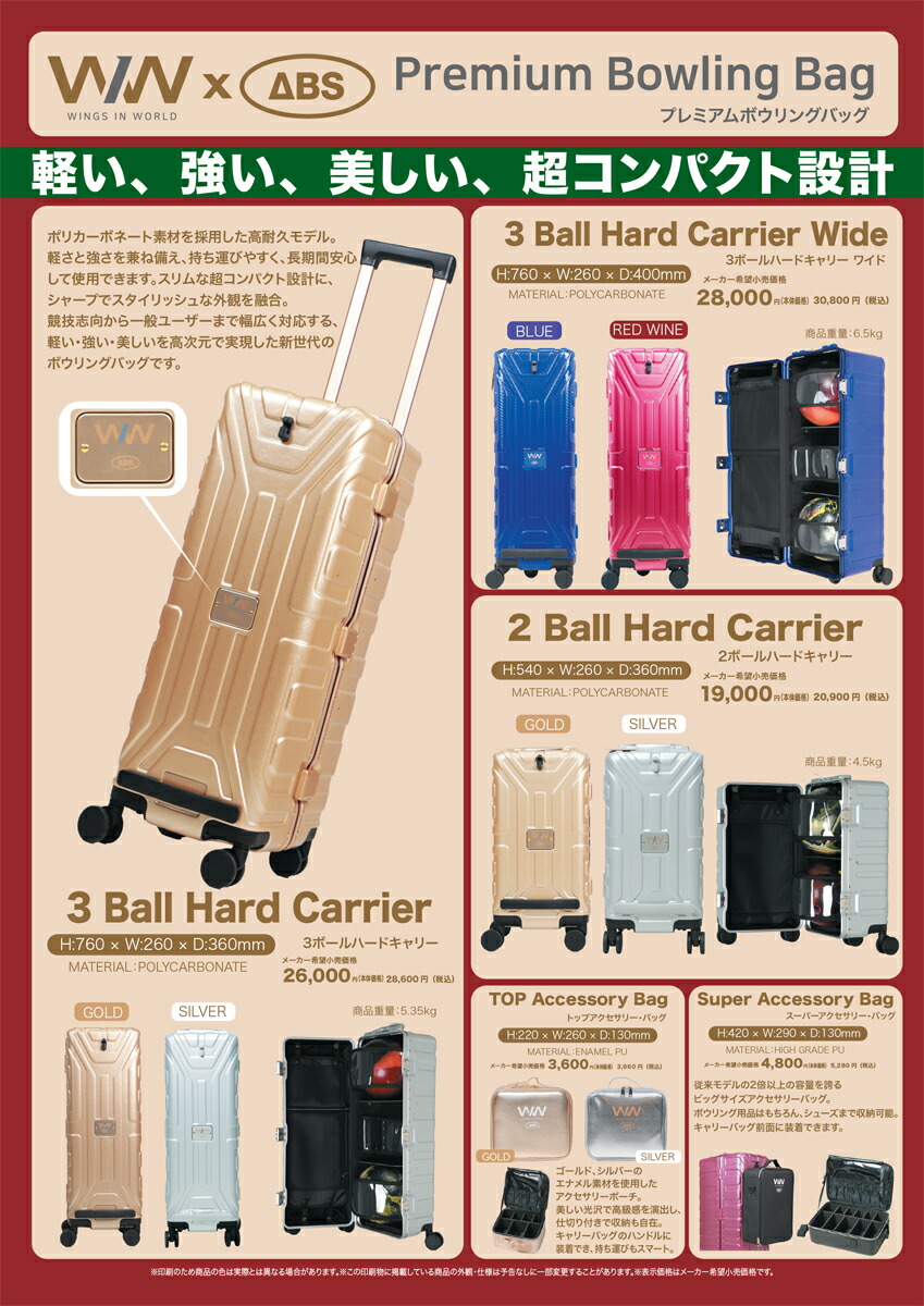 楽天市場】【ABS】3ボールハードキャリー : ボウリングショップ ANAN