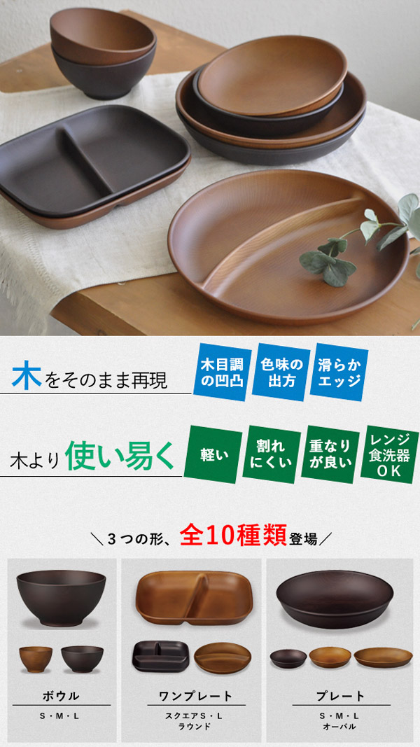 楽天市場】ラウンド プレート 木目調 S 日本製 [和食器 お皿 皿 丸皿