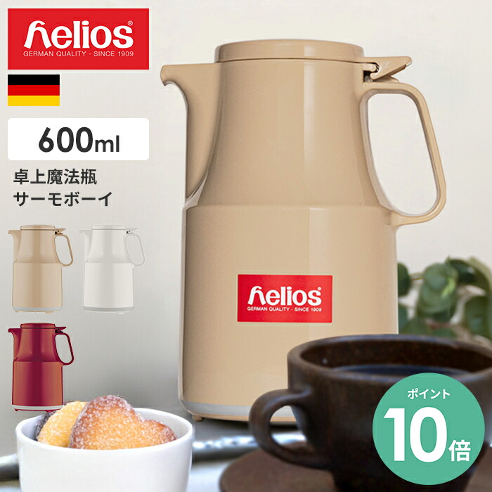楽天市場】[P10倍/当日発送] ヘリオス 魔法瓶 サーモボーイ 600ml