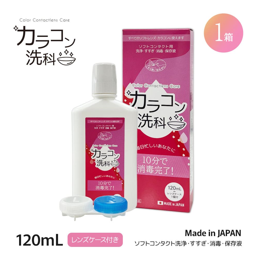 CLEAR CARE480ml ソフトコンタクト洗浄液×18本セット クリアケア 480ml – コンタクトレンズの通販ならレンズワン