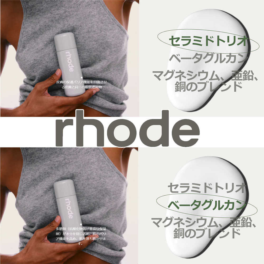 rhode ホリデー 限定リップ＋グレイジングミルク ペパーミントグレイズ