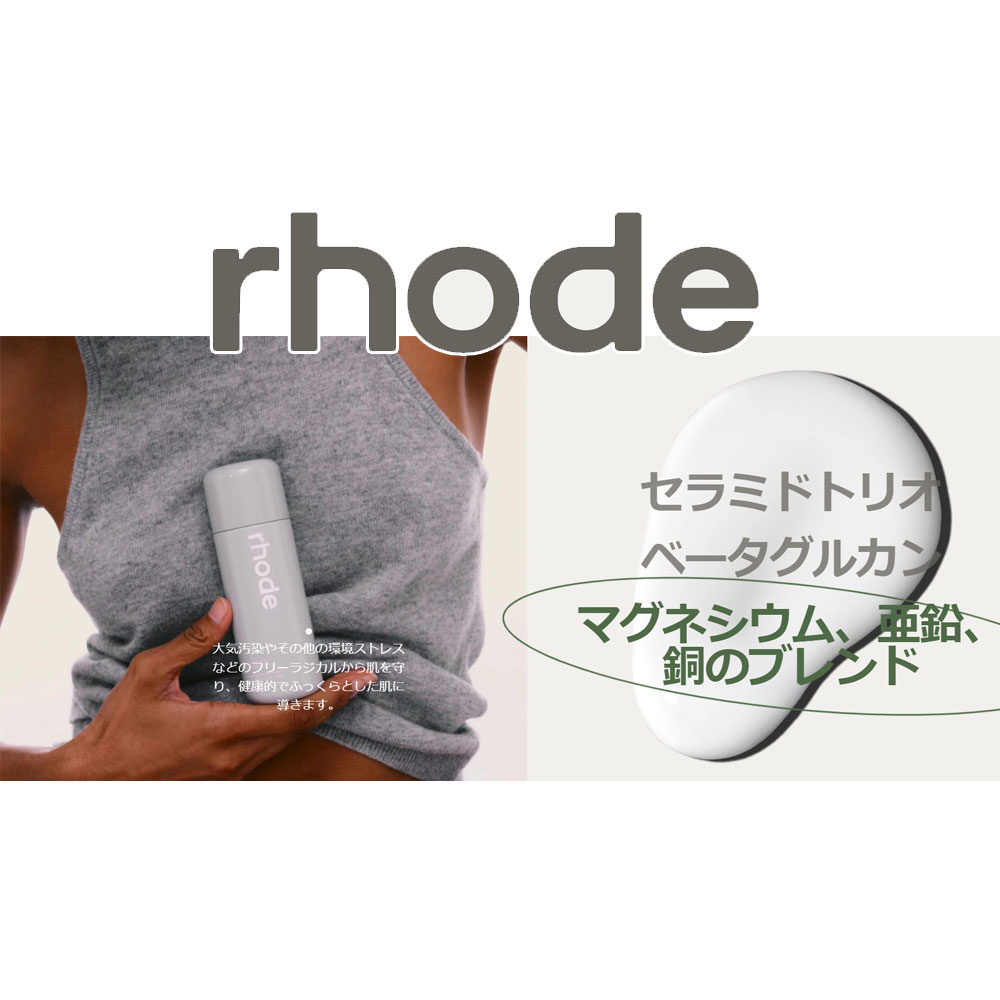RHODE グレージング フルイド/ グレイジングミルク セット RHODE