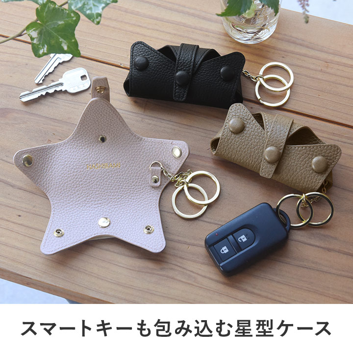 楽天市場】HASHIBAMI 牛革 星型キーケース／スマートキー対応／レザー