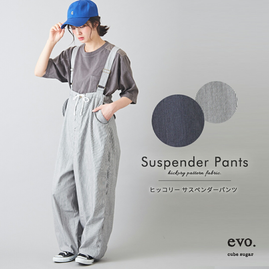 楽天市場】サスペンダーパンツ / 春cube sugar evo. (キューブシュガー