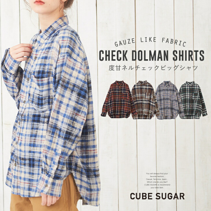 楽天市場】ネルシャツ / CUBE SUGAR 度甘ネルチェックビックシャツ (4