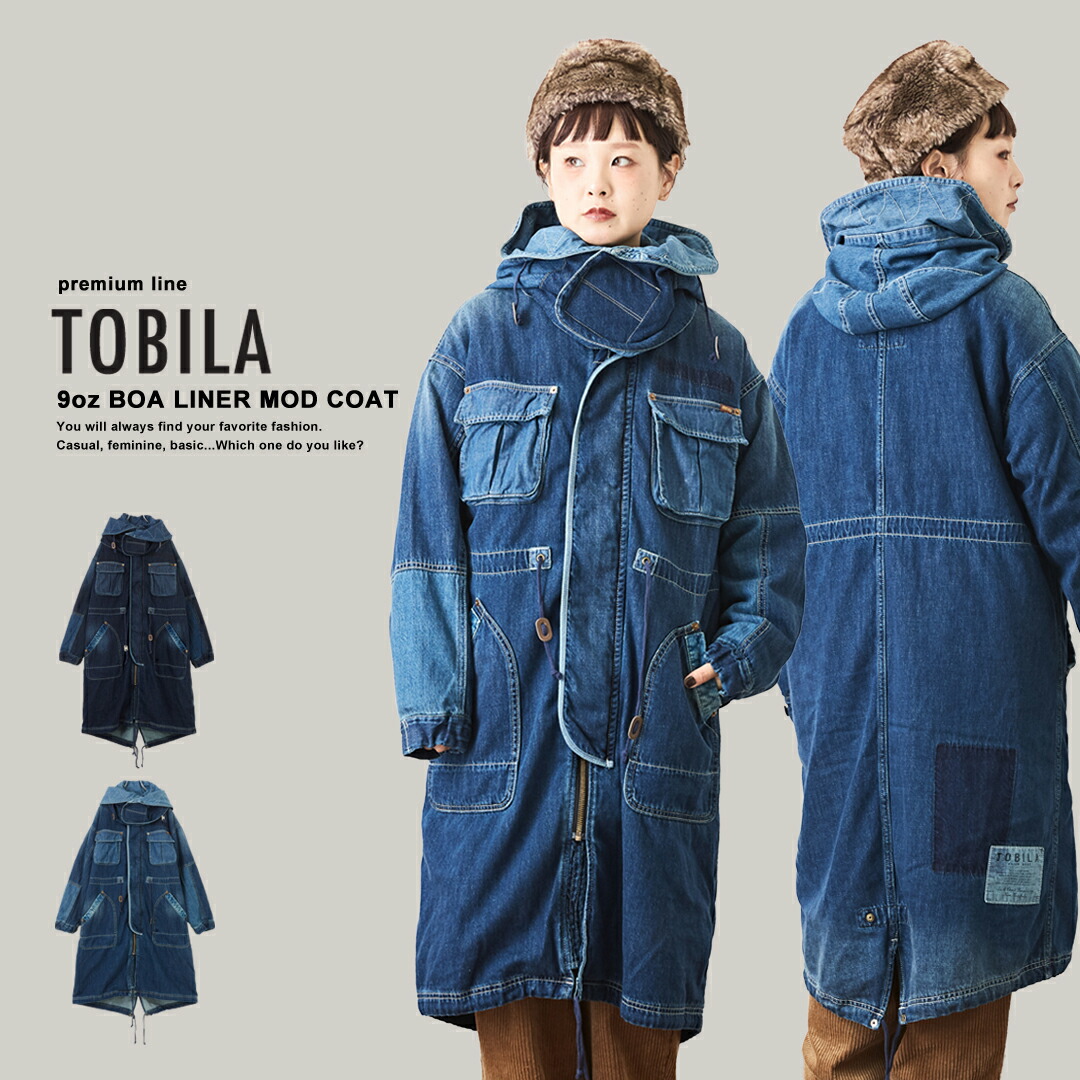 TOBILA ダッフルコート デニム 楽天市場】TOBILA(トビラ) デニムフード