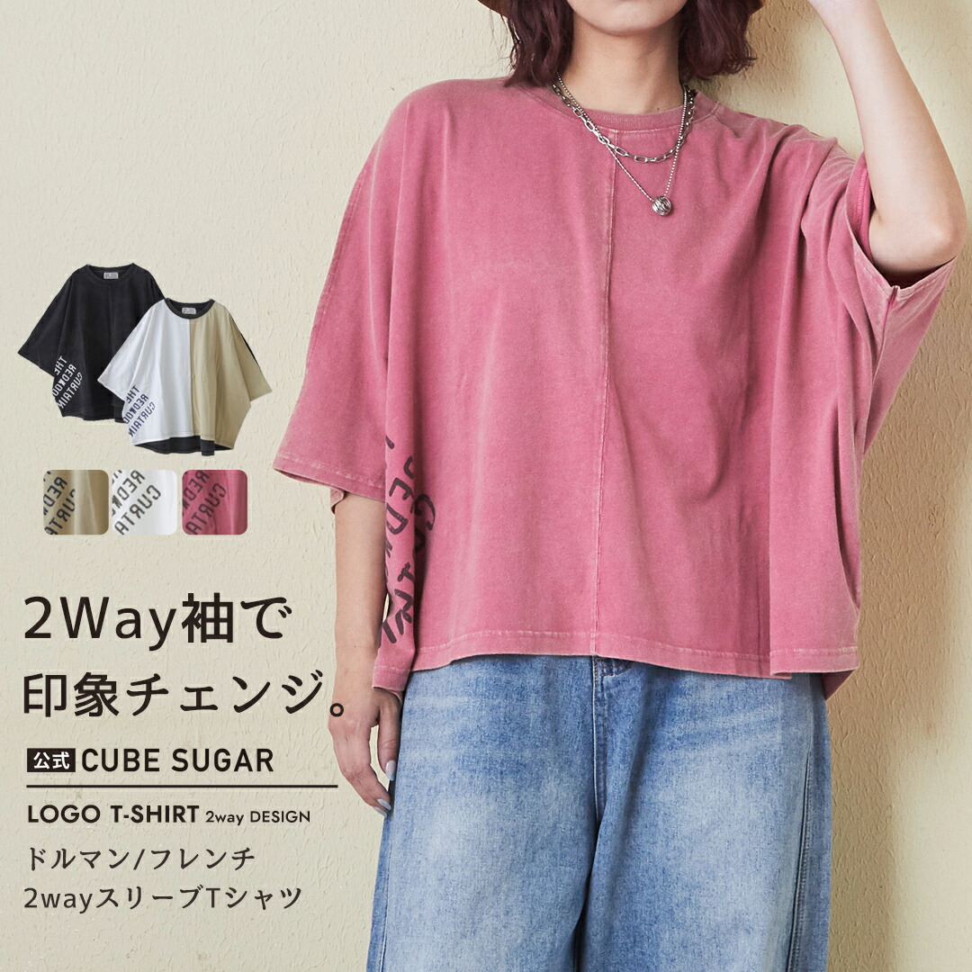 楽天市場】ロゴTシャツ / 公式 CUBE SUGAR 26/-天竺 パウダー加工 2WAY