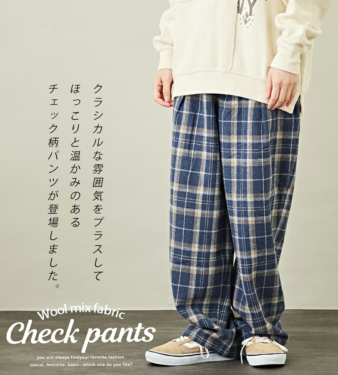 楽天市場】チェックパンツ / CUBE SUGAR ウールフィール チェック