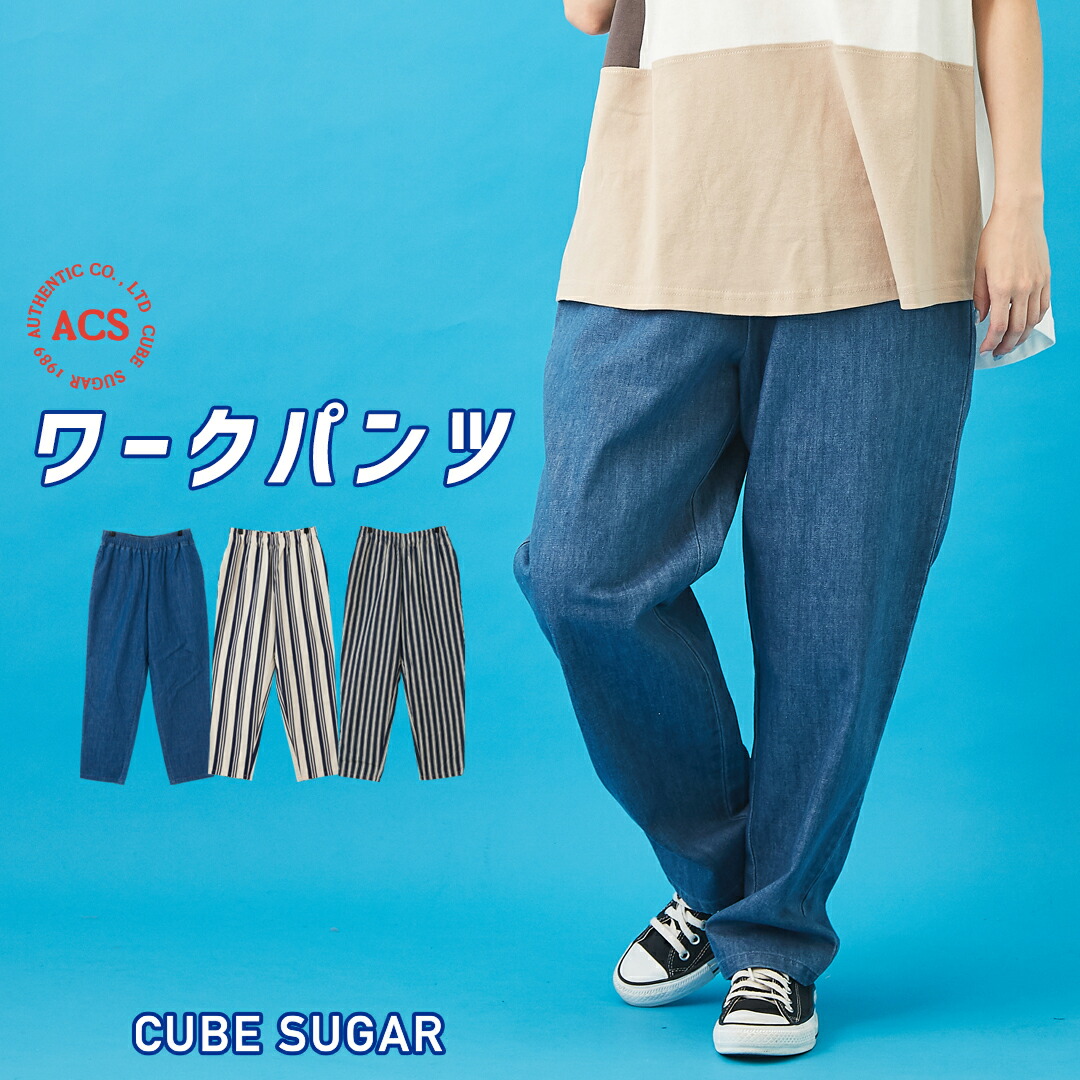 楽天市場】シェフパンツ / CUBE SUGAR デニム ストライプ ワークパンツ