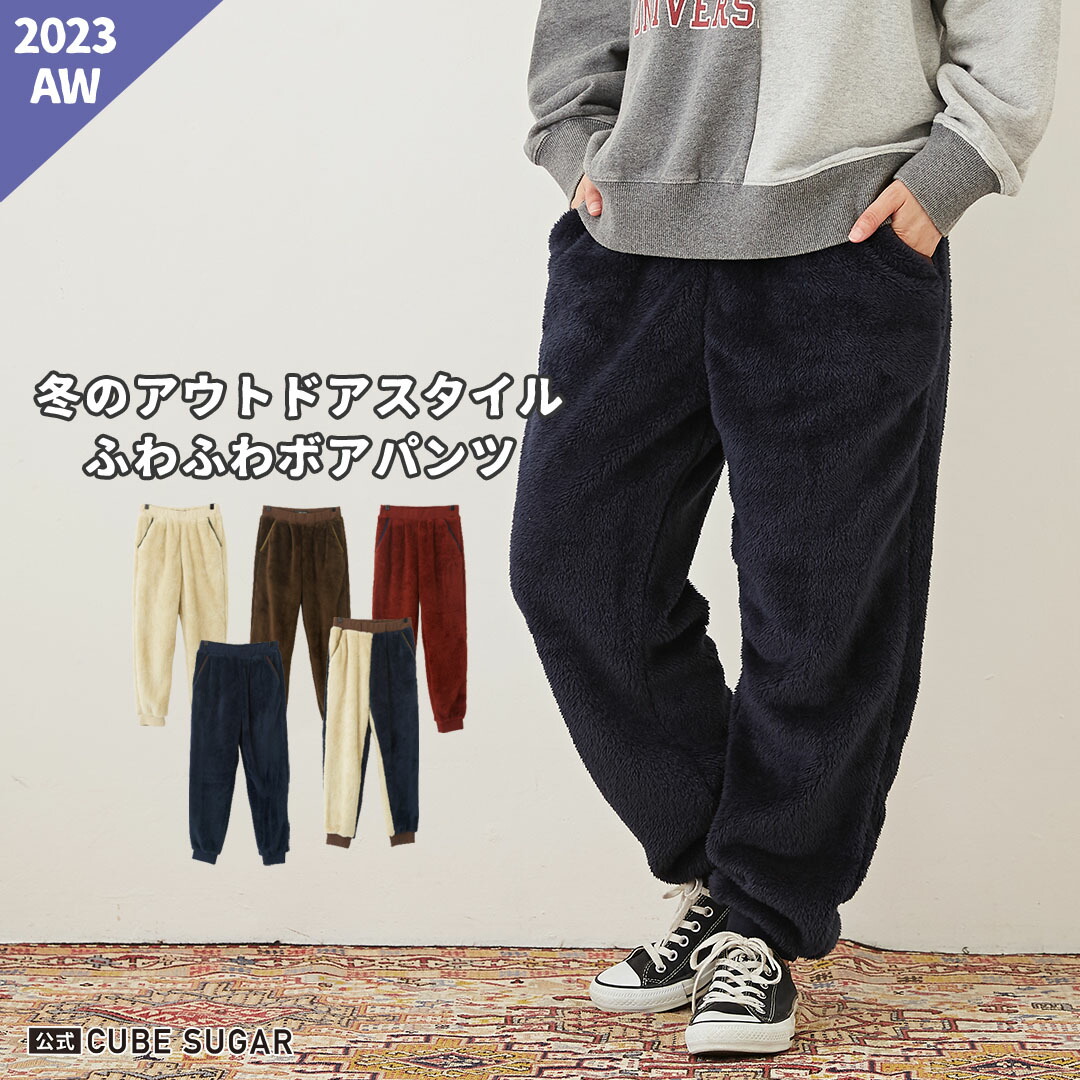 楽天市場】ボアパンツ / 公式 CUBE SUGAR ソフト ボア リブパンツ (5色